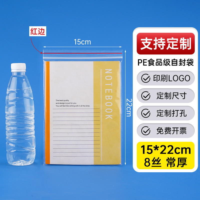 メーカー卸売り厚いプラスチック食品密封袋透明pe自己密封袋プラスチック密封包装袋密封袋