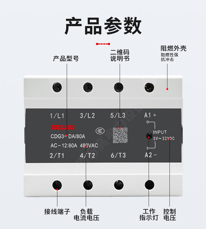 CDG3三相继电器详情页_04.jpg