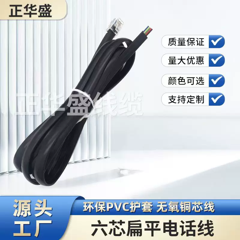 现货扁平6芯电话线无氧铜6P6C座机黑色电子线10C延长连接线电话机