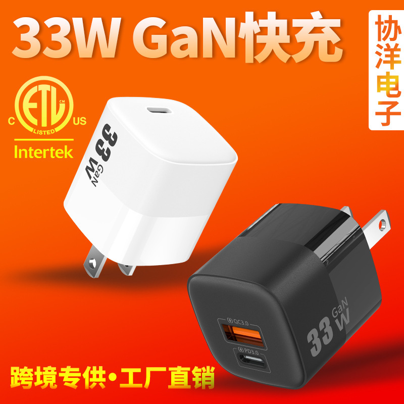 ETL certified PD30W gallium nitride charger is suitable for mobile phone tablet fast charging GAN small ice cube charging head