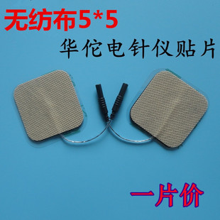 Huatuo electrode sheet electronic massage accessories non-woven electrode sheet 5*5 cm Huatuo electric needle instrument universal one piece