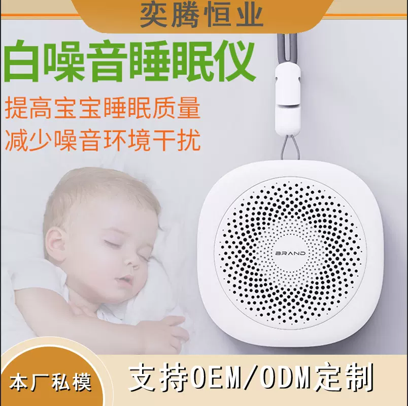 跨境婴儿白噪音智能睡眠仪新生儿便携式助眠仪辅助安神夜灯噪音机