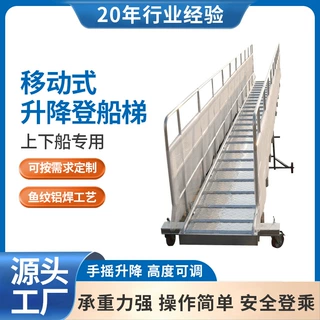 【移动式升降登船梯】大连华峰定制移动式可升降岸梯铝合金登船梯