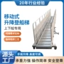 华峰大连移动式定制梯