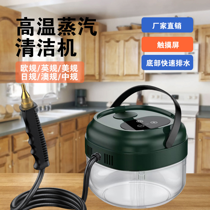 高温蒸汽清洁机大容量高压厨房空调油烟机触摸屏1500ml