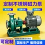 定制耐酸碱化工氟塑料磁力泵