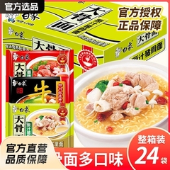 白象方便面大骨面原汁猪骨红烧牛肉面24袋整箱泡面多口味速食
