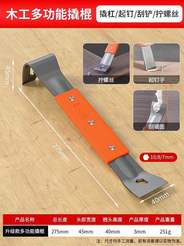 ステンレス製のバール木工道具バール多機能釘器スクレーパー|undefined