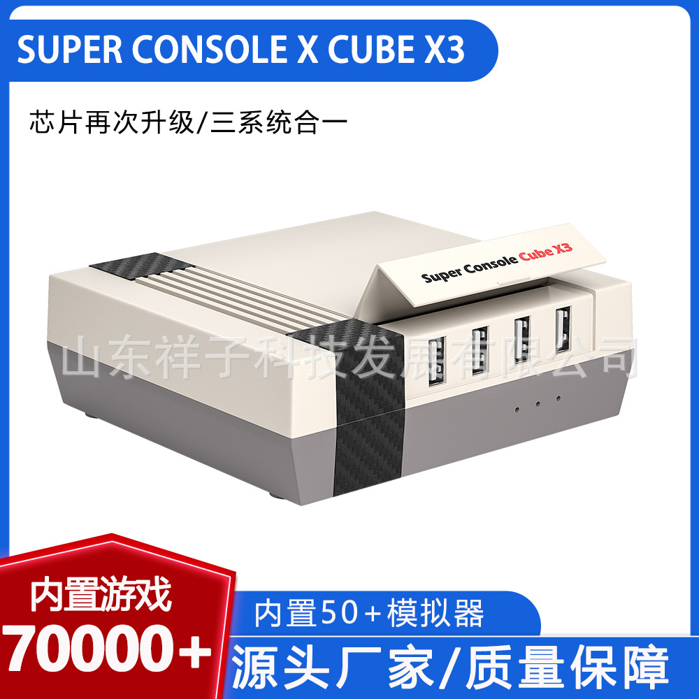 跨境爆款Super Console cubeX3复古游戏机 三系统家用游戏机 盒子