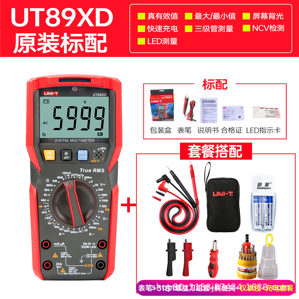 优利德(UNI-T)UT89XD套餐二数字万用表电压电流电容多功能数显