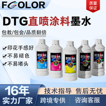 DTGֱ��īˮ��֯ר�ô���T��Ϳ�ϰ�ī�̻���תӡͿ����������īˮ