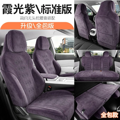 New Arcfox T1 Seat Cover, Special Car Seat Cushion, All-Season Breathable Suede Seat Cover and Cushion (Modelə uyğun (Original) oturacaq örtükləri) - xiaguang-purple-all-inclusive-jihu-t1-special-five-seater-fully-enclosed-standard-version