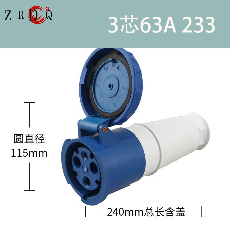 源头厂家工业插头插座连接器三相电3芯63A防水插头插座连接器233