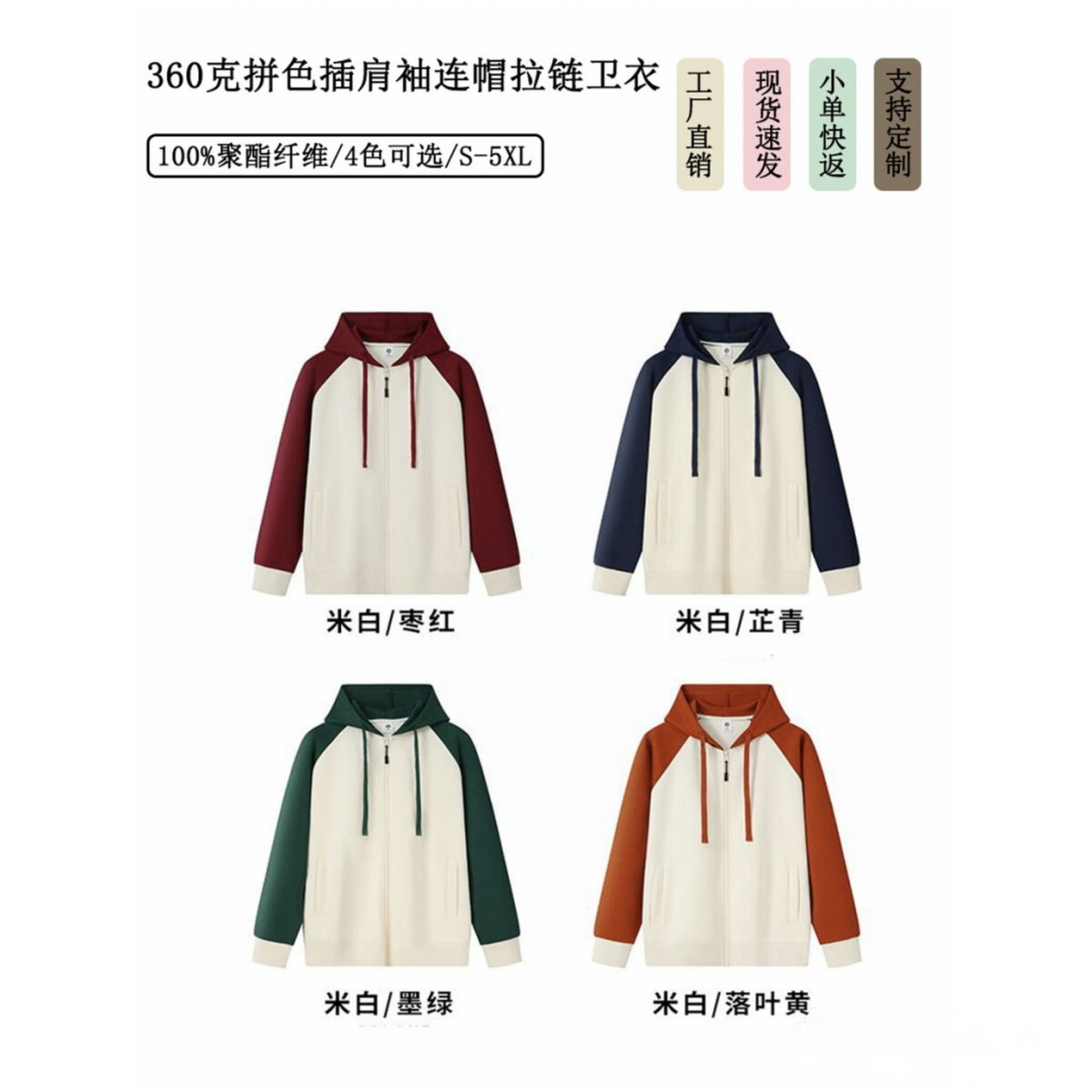 New Autumn and Winter Style 360g Color-Blocked Raglan Sleeve Hooded Zipper Sweatshirt, Men's and Women's Outdoor Multi-Functional Casual Jacket