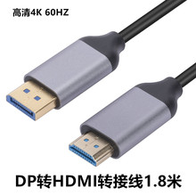 dp转hdmi转接线4k60Hz电脑连显示器1.2版 DP TO HDMI线高清转换线