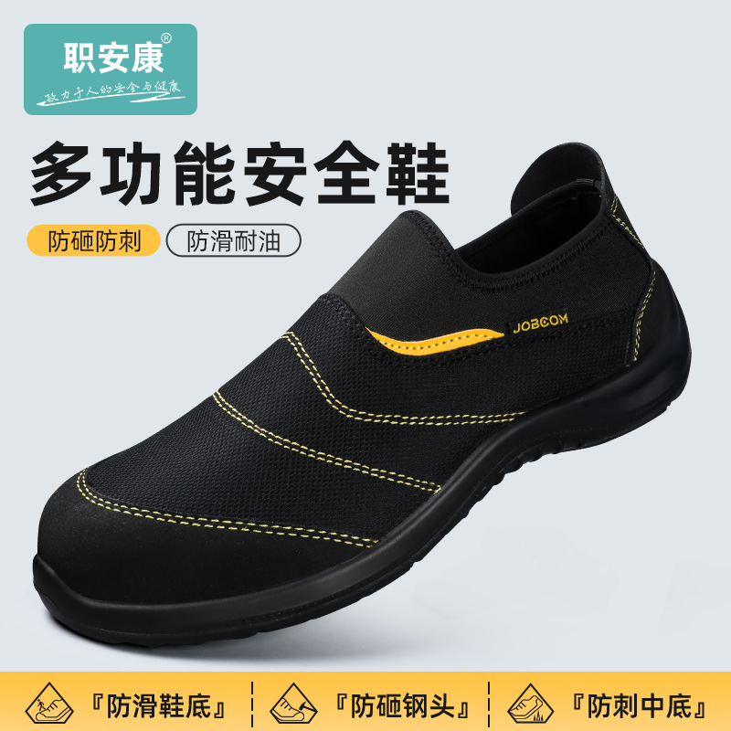钢头钢底劳保鞋子批发防砸防刺穿透气舒适一脚蹬钢头胶底劳保鞋