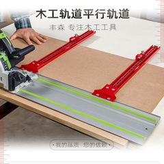 Woodworking track parallel track electric circular saw cutting sheet positioning opening board auxiliary compatible Festool Makita track