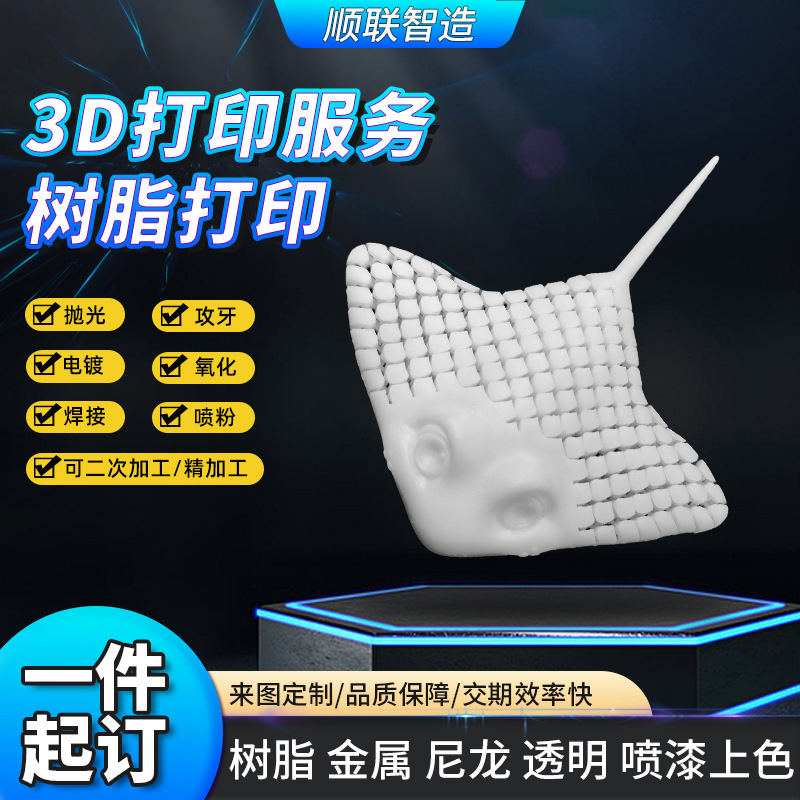3d打印服务光敏树脂尼龙SLA快速成型塑胶打印3D抄数画图手板模型