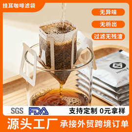 挂耳咖啡滤袋咖啡过滤纸袋加厚材质一次性手冲便携滴漏咖啡挂耳袋