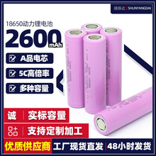 动力电芯18650动力锂电池2600mAh5C倍率适用电动车/玩具车/rc模型