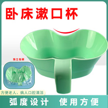 卧床漱口杯病人洗漱杯医院用刷牙杯孕妇口腔护理杯老人呕吐漱口杯