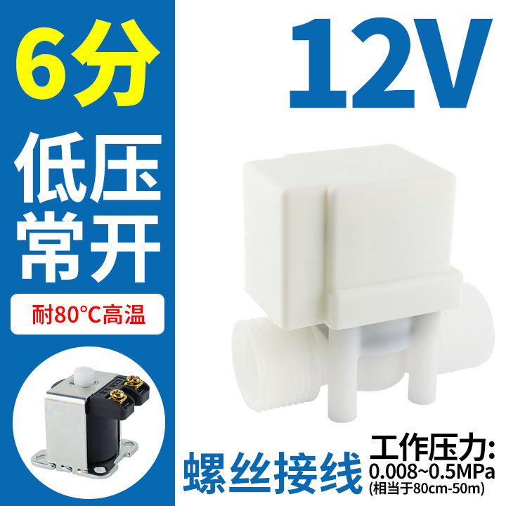 6分浄水器浄水器ウォーターバルブ電子自動給水弁12v無圧排水24v制御弁電磁弁|undefined