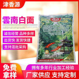 厂家供应销售 雲南白面调味料回味粉火锅麻辣烫烧烤用原味提味粉