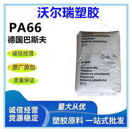 PA66德国巴斯夫A3WG10耐老化耐油50%玻璃纤维高刚性 工业制品尼龙