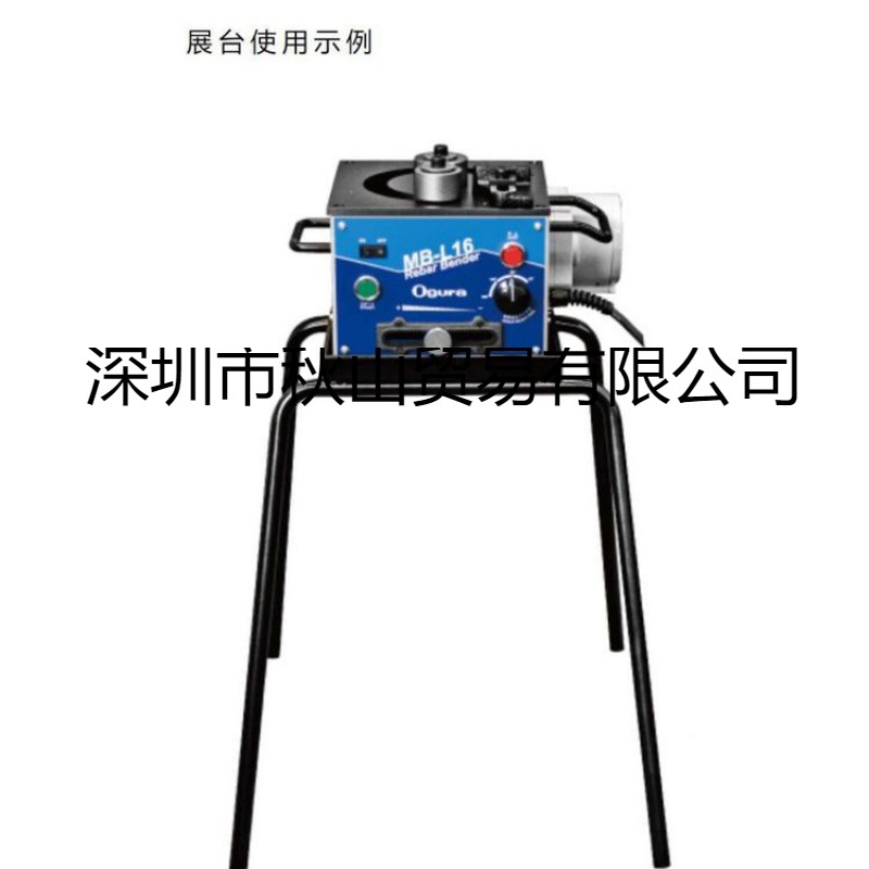 日本进口ogura小仓 台式便携钢筋弯曲机 MB-L16