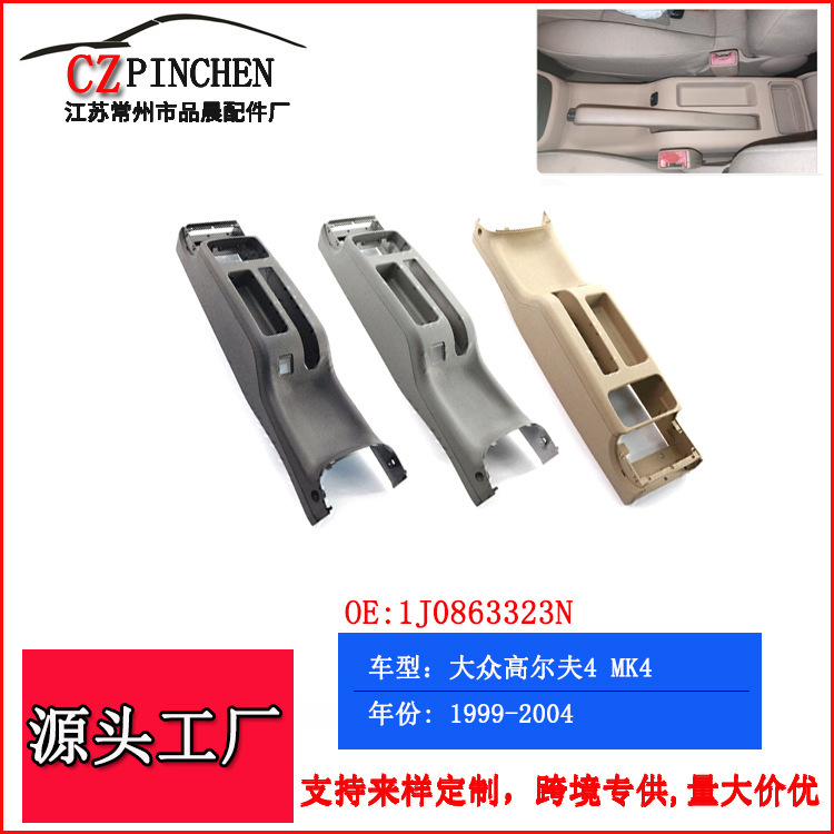 Suitable for Volkswagen Golf 4 Jetta Mk4 Bora Classic Central Channel Saddle Armrest Base Car Accessories