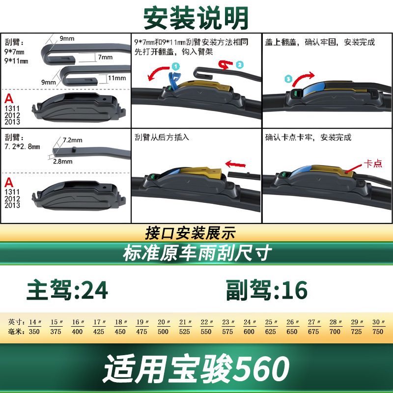 Suitable for Baojun 560 Car Wipers, Original Car-Specific Multifunctional Universal Frameless Silent Rubber Strip Wiper Blades