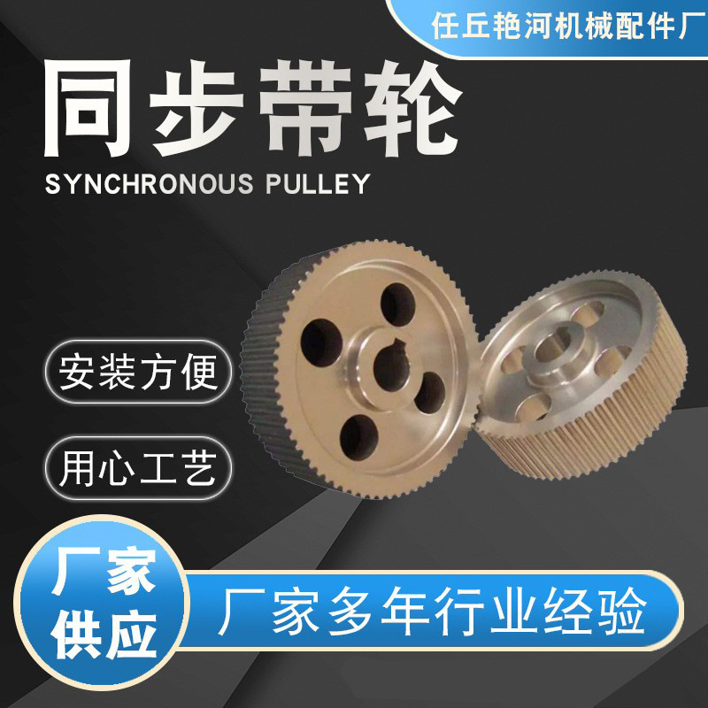 Synchronous pulley steel aluminum synchronous pulley precision transmission equipment parts tooth type industrial pulley synchronous pulley Synchronous pulley steel aluminum synchronous pulley precision transmission equipment parts tooth type industrial pulley synchronous pulley