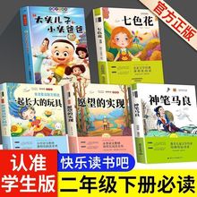 七色花大头儿子小头爸爸神笔马良彩图注音版二年级下册阅读故事书