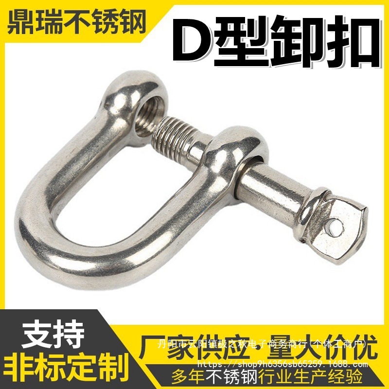 国标304不锈钢日式D型卸扣马蹄形U形型起重卸扣 D形国标高强度