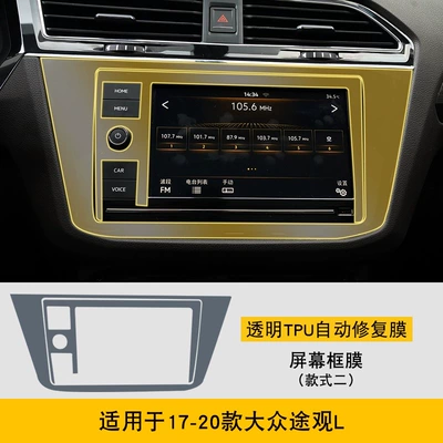 Car interior film Special Screen Center Console - 17-20-volkswagen-tiguan-l-style-2-screen-frame-film