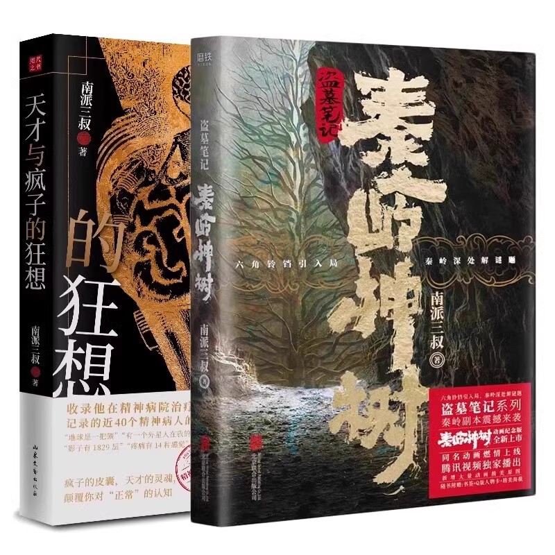 【墓盗賊ノート 22巻セット オプション】南派三州全集 正規品 花夜前雪と帰途 雨村|undefined