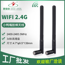 厂家供应外置胶棒折叠天线无线监控机顶盒全向WiFi2.4G监控专用
