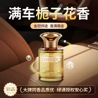 Car, High-End Fragrance Freshener for Car Perfume Aromatherapy