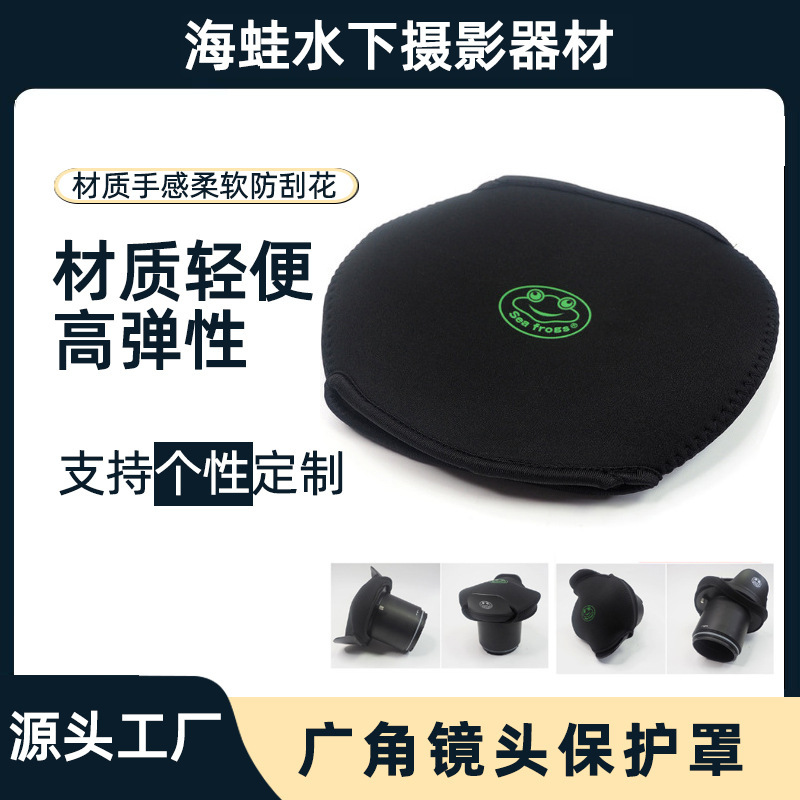 Seafrogs ナイロンカバー 6inch/8inch 魚眼広角レンズ保護カバー ダストカバー ダイビング用|undefined