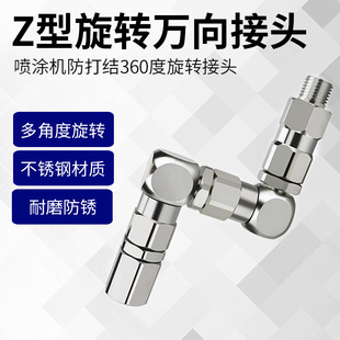 Cross-border foreign trade hot spraying machine adapter Z-type rotary joint stainless steel 6500PSI 202577