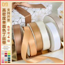 7700姚明单面缎带丝带绸带彩色婚庆玫瑰花材料饰品材料蛋糕包装带