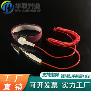 Factory Spot PU Transparent Red Anti-static Wrist Strap 2.05φ × 1.8m, Wired Anti-static Bracelet