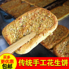陕西正宗汉中花生炕炕馍传统手工饼地方零食小吃现做现发5个装