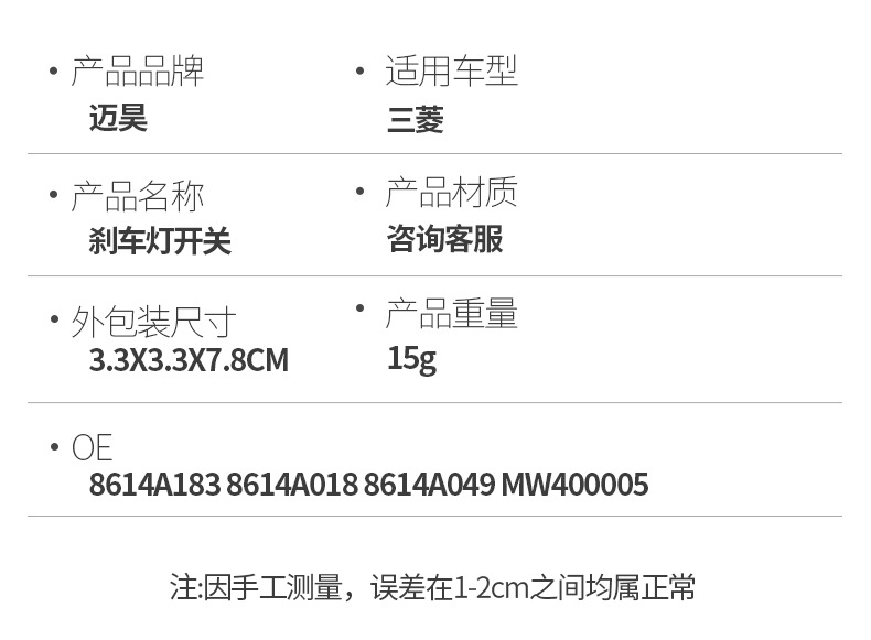 Manufacturer Suitable for Mitsubishi Brake Light Switch 8614A183 8614A018 8614A049 Mw400005
