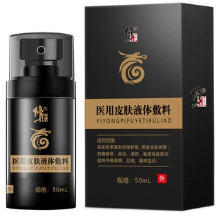 修正医用皮肤液体敷料皮肤屏障喷雾痤疮肌肤皮炎湿疹等50ml代发
