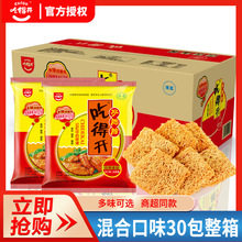 吃得开干吃面双胞胎59g*50袋整箱装清真方便面8090后怀旧版干脆面