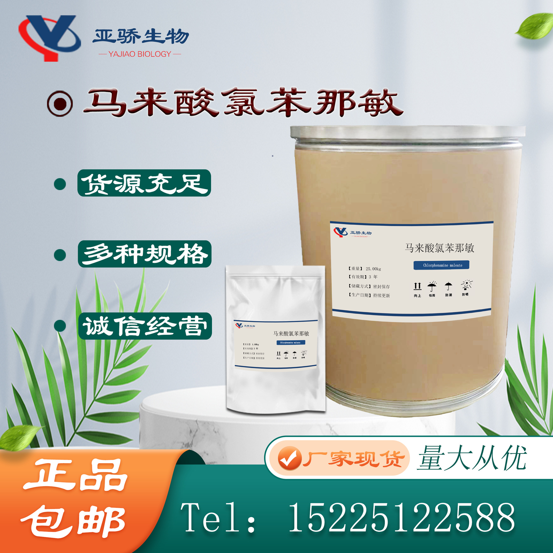 扑尔敏现货供应马来酸氯苯那敏cas113-92-8质量保障快速发货