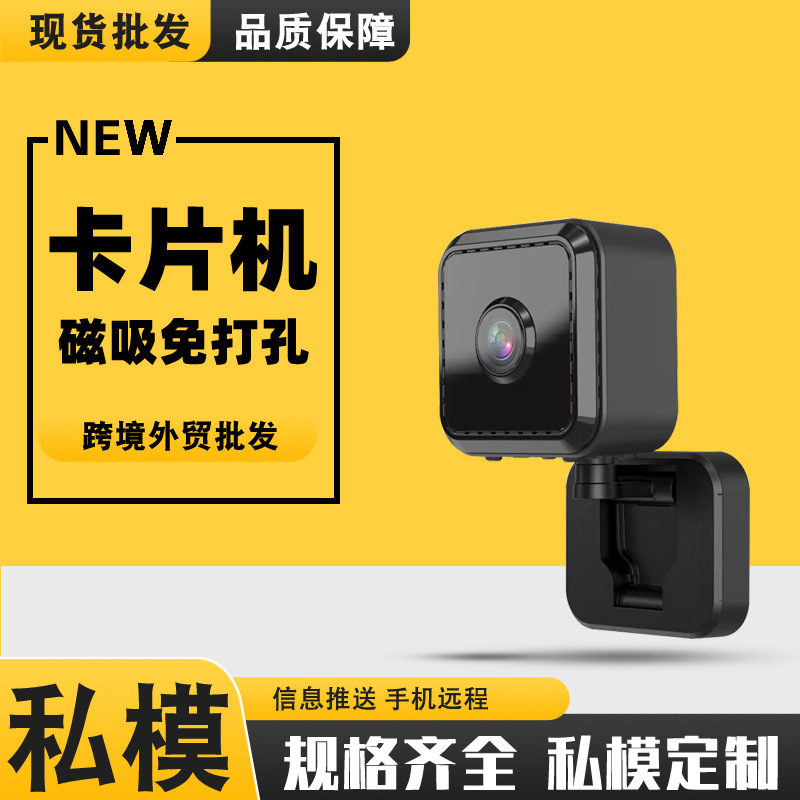 磁吸免打孔无线WiFi监控摄像头手机远程告警推送网络卡片机批发