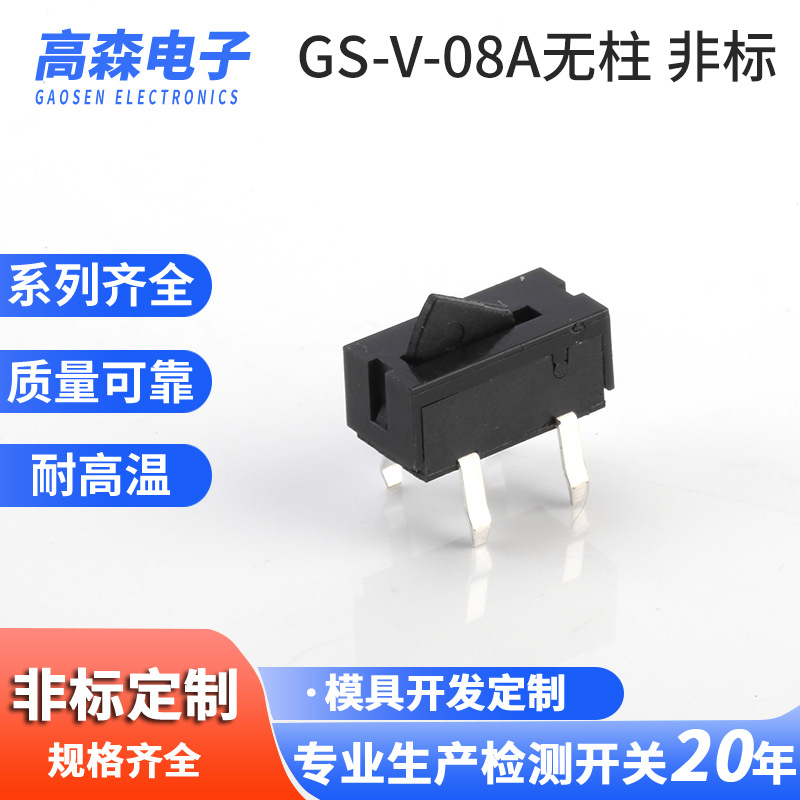 GS-V-08A无柱 非标复位开关检测开关限位开关微动开关检微动开关
