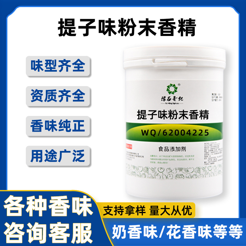 提子味粉末香精 水溶性食品级食用香精 品质保障量大从优